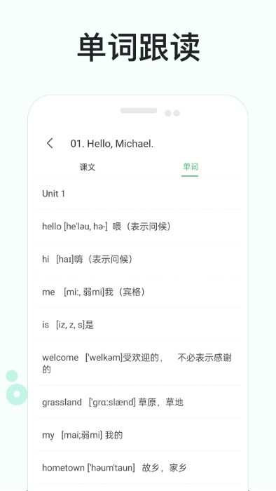 悦辅零基础学英语手机版下载