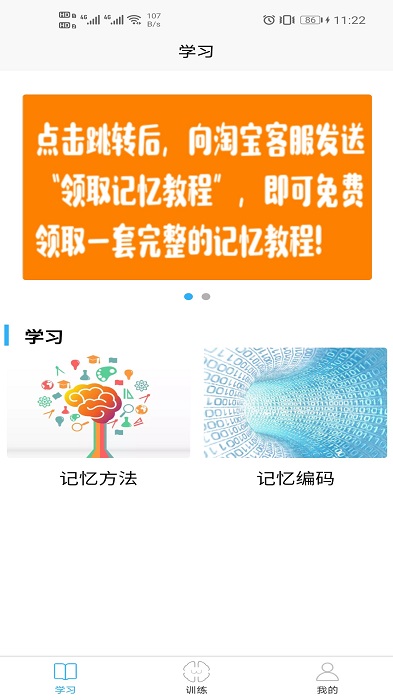 实用记忆训练app