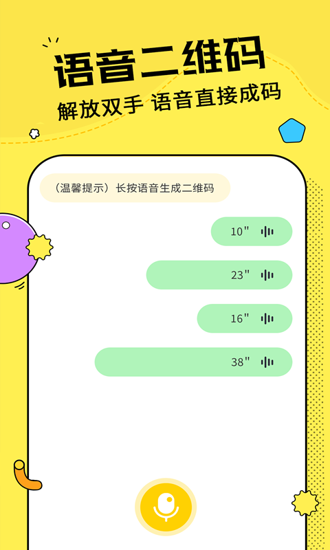 一键制作二维码软件