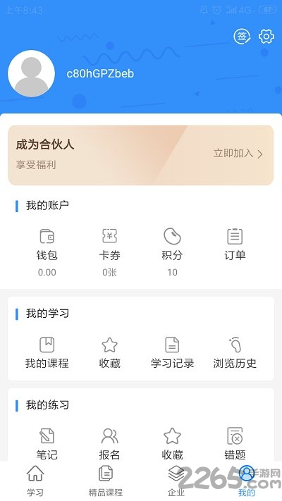 砼果学习助手手机版