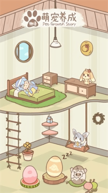 百样萌宠养成记游戏