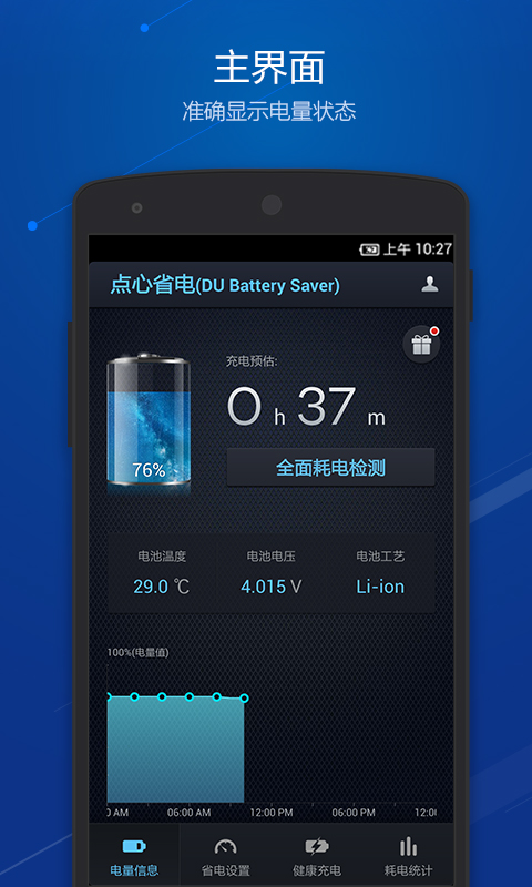手机点心省电普通版