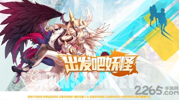 悟饭游戏出发吧妖怪