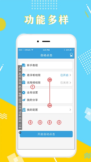 自动点击器极速版软件下载