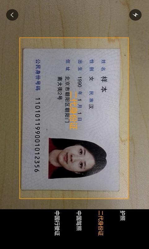 文通身份证识别app