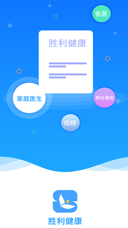 胜利健康2024新版本 胜利健康app下载安装