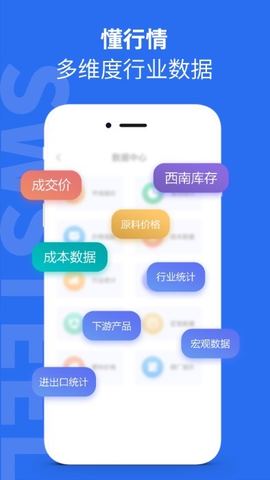 西南钢铁指数app 西南钢铁指数官方版下载