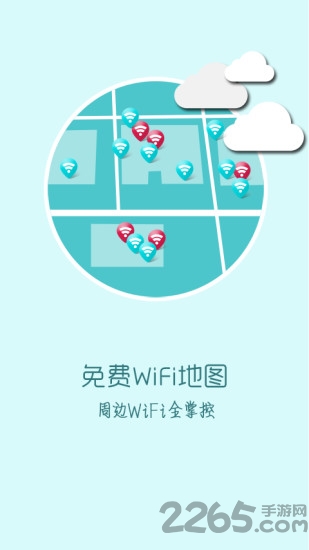 快牙免费WiFi软件下载
