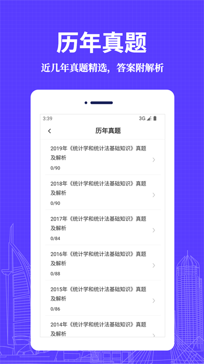 统计师易题库最新版