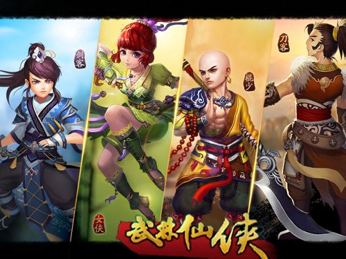 武林仙侠手游下载