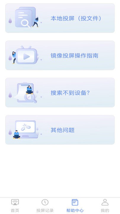 手机无线投屏软件