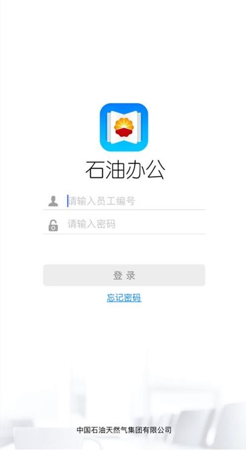 石油办公app 石油办公软件下载