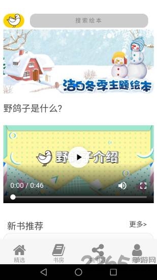 野鸽子绘本app 野鸽子绘本软件下载
