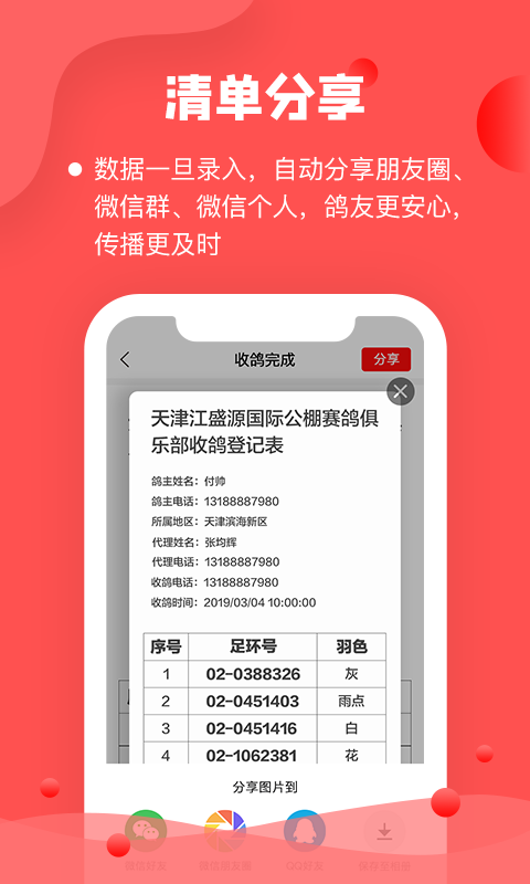 信鸽纵横管理端免费版