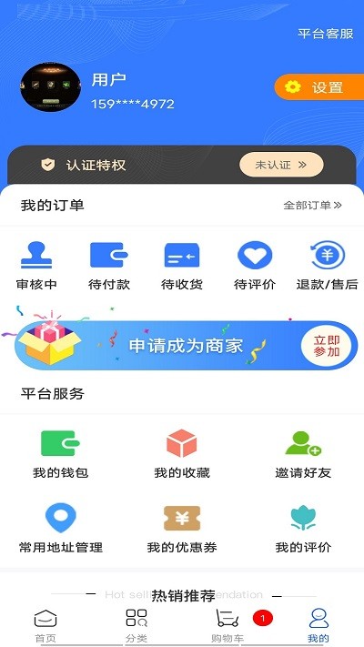 华夏建材商城手机版