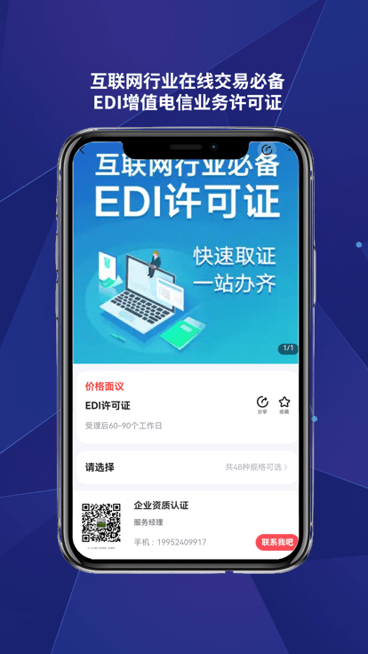企业资质认证app