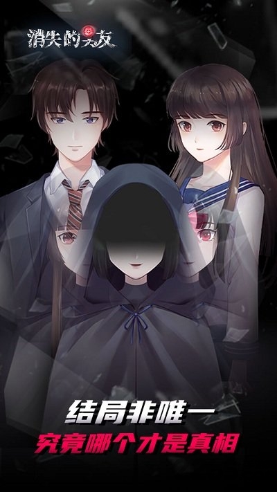 消失的男友试玩版 消失的男友体验服下载