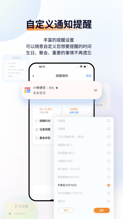 小微便签app