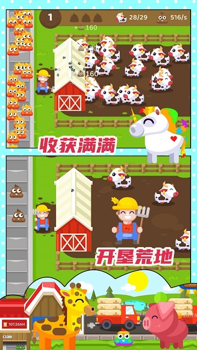 开心果庄园游戏
