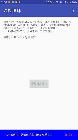 温控拜拜app下载安装手机版