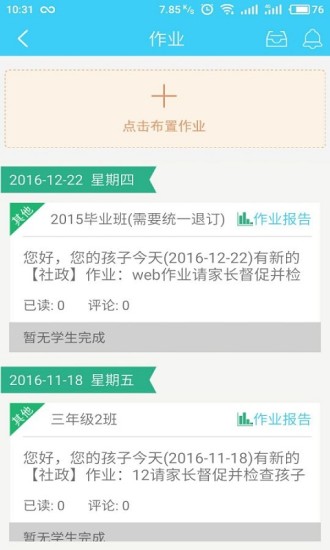 山东和校园手机版