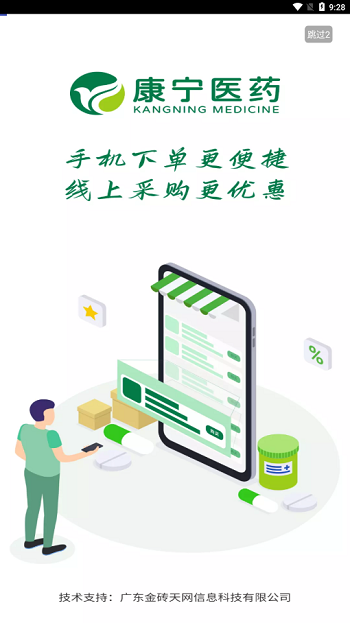 康宁医药官方版 康宁医药app下载