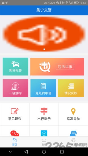 集宁交警客户端