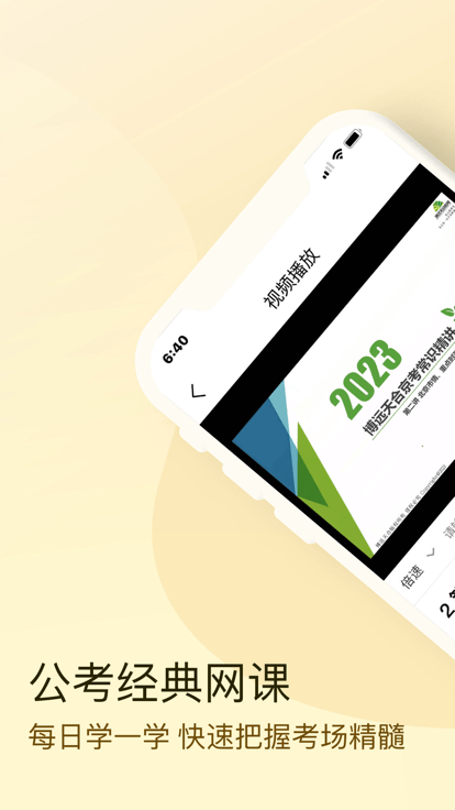 博远天合公考官方版