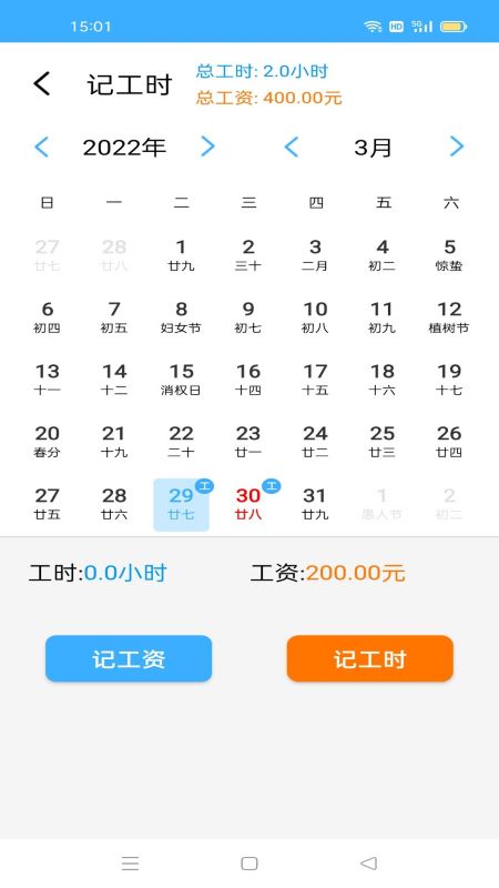 工地记工时软件下载