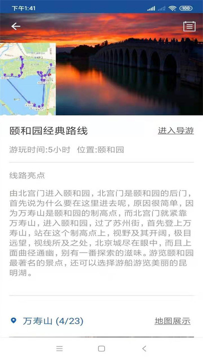 颐和园旅行语音导游官方版 颐和园旅行语音导游app下载