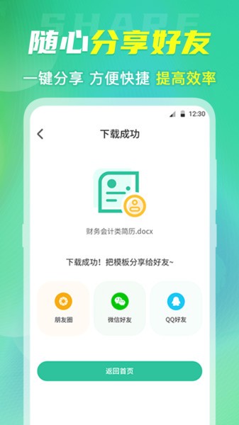 应届生简历模板app