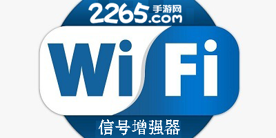 wifi信号增强器
