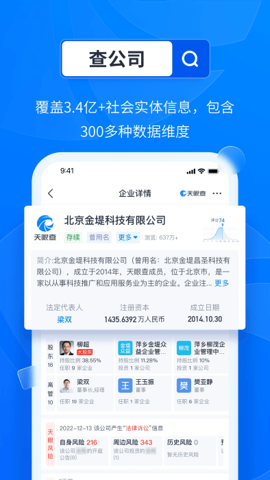 天眼查历史版本