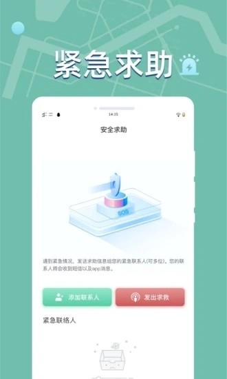 雷达精准手机定位app官方版