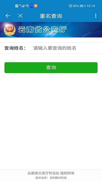 云南公安局官方版