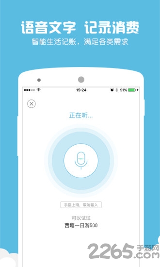 旅行记账本手机版下载