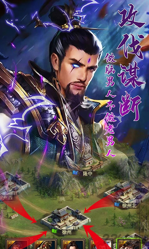 三国群英战略版最新版