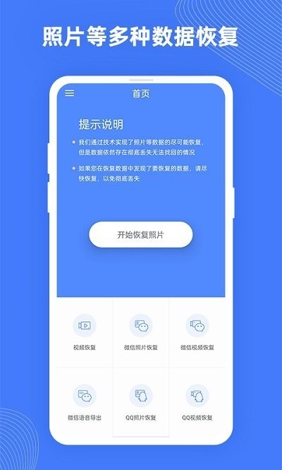 手机照片全能恢复app下载