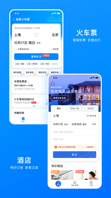 哈罗顺风车车主app
