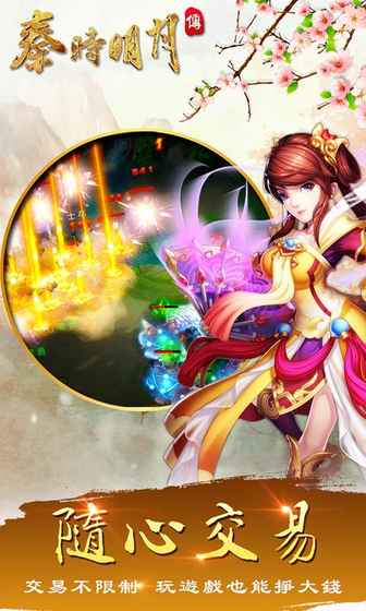 秦时明月传手游官方版