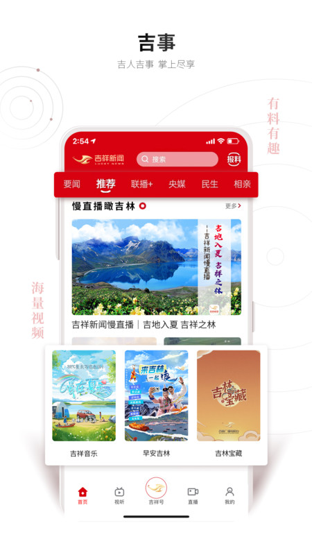 吉祥新闻客户端 吉祥新闻APP下载