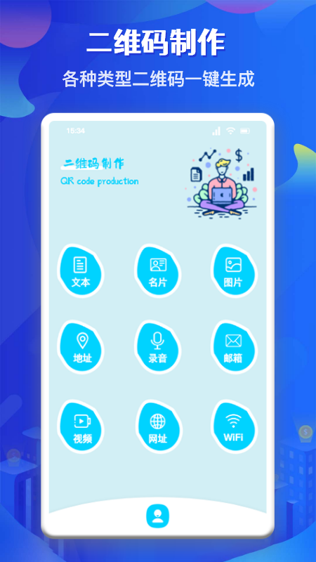 二维码制作生成app(改名二维码制作助手)