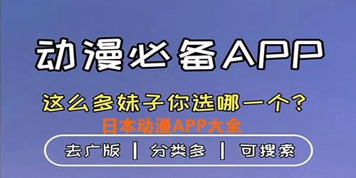 日本动漫