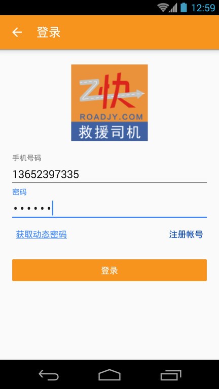 救援司机平台