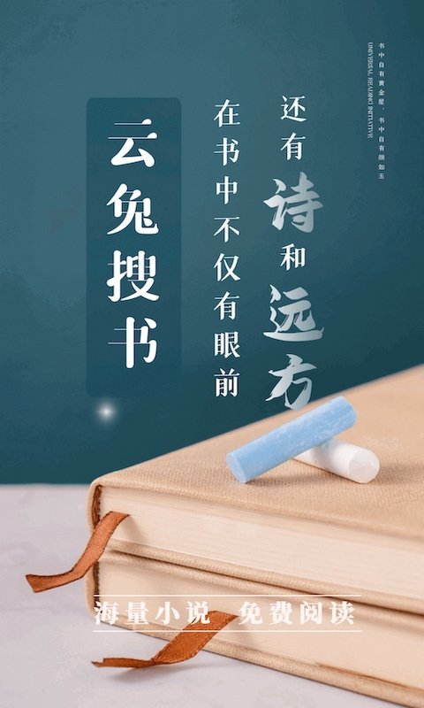 云兔搜书官方版 云兔搜书app下载