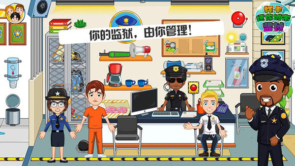 托卡迷你城市监狱手游
