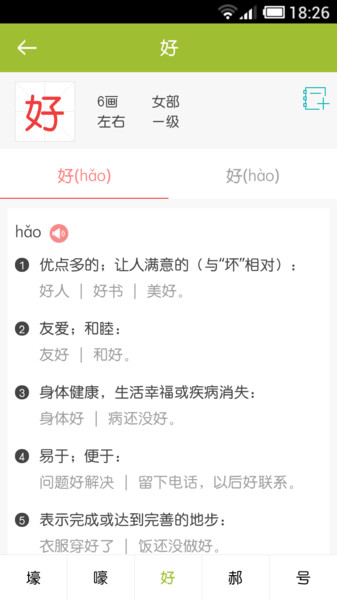 小学生字典app