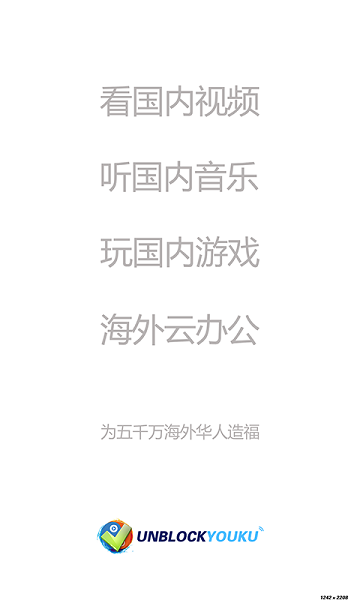 unblockyouku官方版