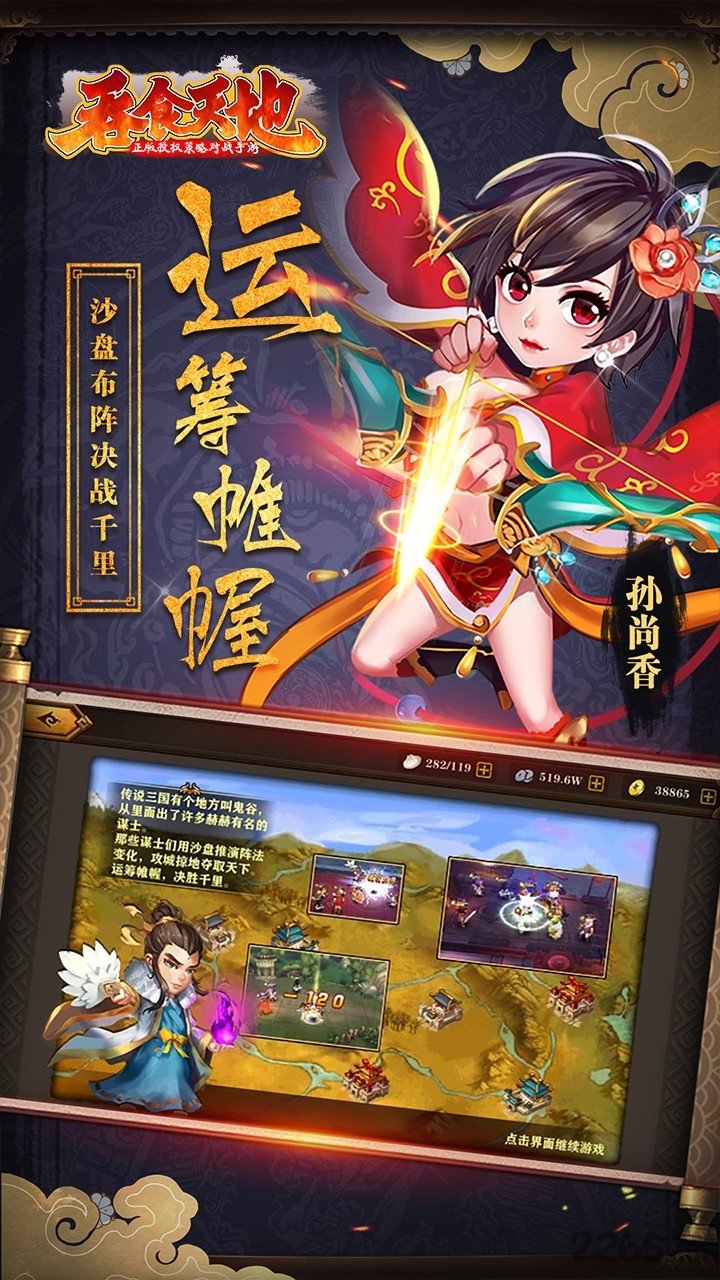 吞食天地变态版手游