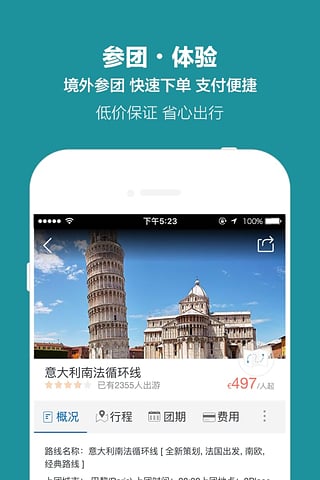 开元旅游下载